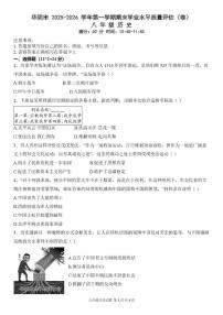 2025-2026学年陕西省渭南市华阴市八年级上学期1月期末历史试题（含答案）