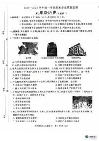 2025-2026学年河北省承德市承德县九年级上学期1月期末历史试题（含答案）