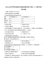 2025-2026学年河北省沧州市南皮县部分校八年级（上）期末历史试卷（含答案）