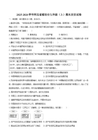 2025-2026学年河北省廊坊市九年级（上）期末历史试卷（含答案）