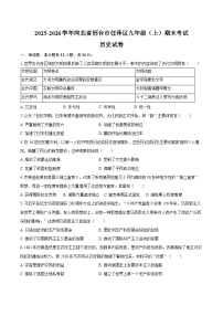 2025-2026学年河北省邢台市任泽区九年级（上）期末历史试卷（含答案）