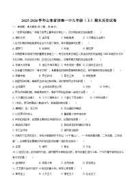 2025-2026学年山东省济南一中九年级（上）期末历史试卷（含答案）