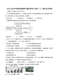 2025-2026学年陕西省榆林市城区联考九年级（上）期末历史试卷（含答案）