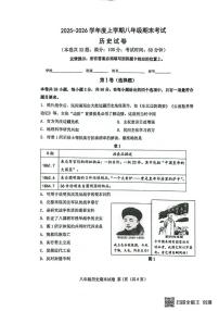 福建泉州市鲤城区2025-2026学年上学期八年级期末考试历史试卷
