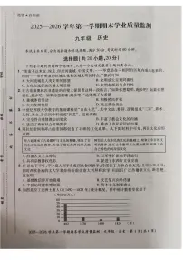 河南省安阳市滑县老店镇第一初级中学2025-2026学年九年级第一学期期末学业质量监测历史试题