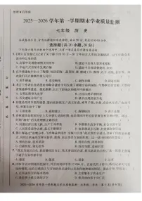 河南省安阳市滑县老店镇第一初级中学2025-2026学年七年级第一学期期末学业质量监测历史试题