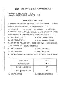 河南河大附中2025-2026学年上学期期末九年级历史试卷
