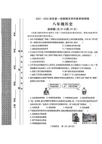 河南洛阳市汝阳县2025-2026学年八年级第一学期期末学科素养检测卷历史试题