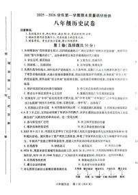 河南洛阳市伊川县2025-2026学年第一学期期末质量调研检测八年级历史试卷