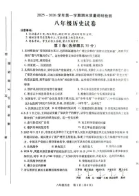 河南洛阳市伊川县2025-2026学年第一学期期末质量调研检测八年级历史试卷