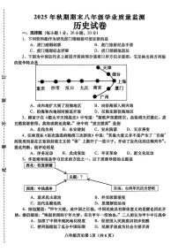 河南省南阳市镇平县2025-2026学年第一学期期末考试八年级历史试卷
