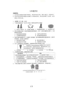 河南省郑州市金水区第一中学2025-2026学年七年级上学期期末历史考试试卷