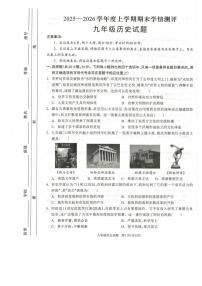 河南省驻马店市平舆县2025-2026学年九年级上学期期末历史试题
