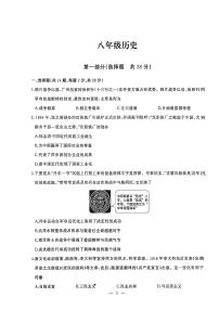 湖北省武汉市江汉区2025-2026学年第一学期期末考试八年级历史试卷