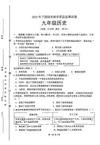 湖南郴州市北湖区2025-2026学年九年级上学期期末考试历史试卷