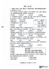 江苏盐城市滨海县等2地2025-2026学年七年级上学期2月期末历史试题
