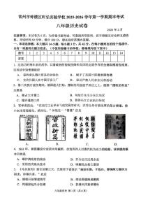 江苏省常州市钟楼区昕弘实验学校2025-2026学年第一学期期末考试八年级历史试卷