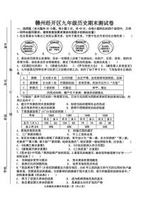 江西赣州市2025-2026学年九年级上学期期末考试历史试题