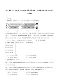 2025-2026学年河北省张家口市怀安县八年级上学期1月期末考试历史试卷(含答案)