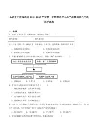 2025-2026学年山西省晋中市榆次区八年级上学期期末考试历史试卷（含答案）