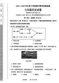 2024-2025学年辽宁省丹东市东港市七下期中历史试卷（含答案）