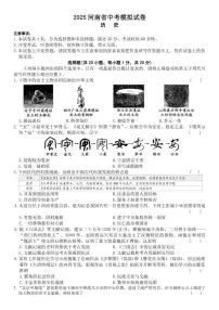 2025年河南省安阳市滑县老店镇第一初级中学中考三模历史试题（含答案）