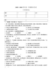 2025-2026学年河南省开封市通许县八年级上学期期末考试历史试卷（含答案）