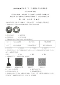 2025-2026学年辽宁省抚顺市新抚区八年级上学期1月期末教学质量检测历史试卷（含答案）