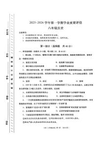 2025-2026学年青海省海东市平安区八年级上学期1月期末考试历史试卷（含答案）