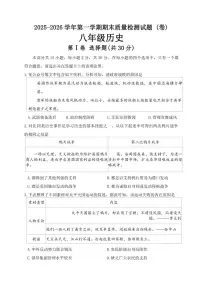 2025-2026年山西省晋中市太谷区八年级上期末历史试卷（含答案）