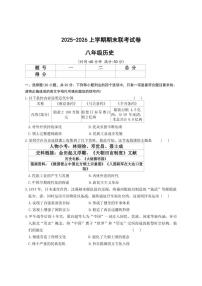 2025-2026上学期鲁山县第六教研区期末联考八年级历史试卷（含答案）