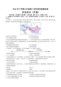 2026届湖南长沙市雅礼中学九年级上学期12月月考历史试卷（含答案）
