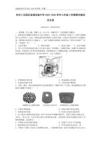 2025-2026学年江苏省苏州市苏州工业园区星浦实验中学七年级上学期期末测试历史卷（含答案）