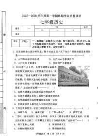 2025-2026学年河北省秦皇岛市抚宁区七年级上学期1月期末历史试题（含答案）