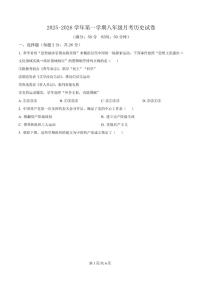 2025-2026学年河南省开封市尉氏县两校联考八年级上学期1月月考历史试卷（含答案）