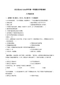 吉林省长春市农安县初中2025—2026学年2025_2026学年八年级上学期1月期末历史试题（文字版，含答案）