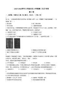 天津市武清区杨村第十一中学2025_2026学年八年级上学期第二次月考历史试题（文字版，含答案）