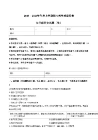 陕西省渭南市华州区2025_2026学年九年级上学期期末历史试卷（文字版，含答案）