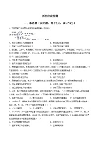 山东省德州市平原县龙门中学、平原二中、平原汇文中学等2025_2026学年九年级上学期1月月考历史试题（文字版，含答案）
