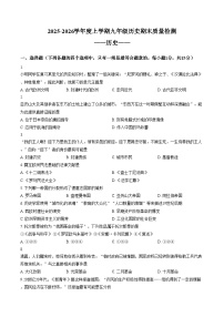 吉林省吉林市第二十三中学2025_2026学年九年级上学期1月期末历史试题（文字版，含答案）