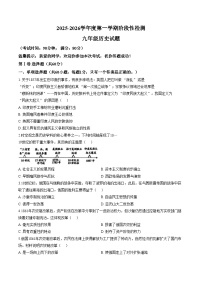 山东省青岛市城阳第十三中学2025_2026学年九年级上学期1月月考历史试题（文字版，含答案）