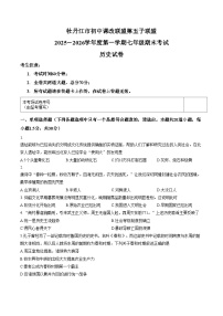 黑龙江省牡丹江市第五课改子联盟2025_2026学年七年级上学期期末历史试卷（文字版，含答案）