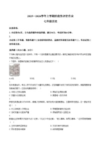 河南省南阳市十校2025_2026学年七年级上学期1月期末历史试题（文字版，含答案）