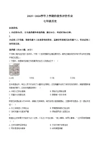 河南省南阳市十校2025_2026学年七年级上学期1月期末历史试题（文字版，含答案）