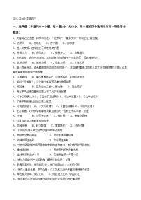黑龙江省绥化市北林区2025_2026学年八年级上学期1月期末历史试题统编版（五四学制）（文字版，含答案）