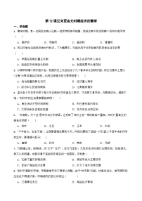 初中历史人教版（2024）七年级下册（2024）宋夏金元时期经济的繁荣课后复习题