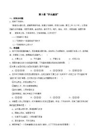 初中历史人教版(2024)七年级下册(2024)开元盛世课后复习题