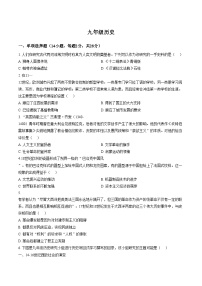 湖北省武汉第三寄宿学校2025_2026学年九年级上学期元月历史集体作业（扫描版，含答案）