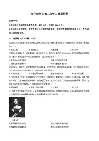 河南省信阳市固始县第一初级中学2025_2026学年九年级上学期1月月考历史试题（扫描版，含答案）