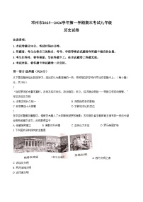 河南省邓州市2025_2026九年级上册历史期末试卷（文字版，含答案）
